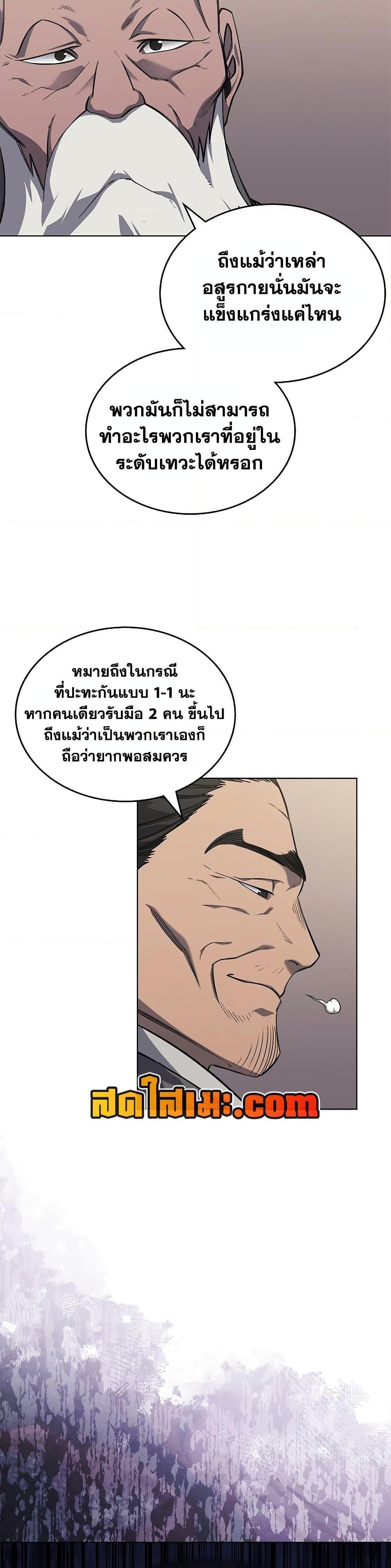 Chronicles of Heavenly Demon ตำนานมารสวรรค์ Chap 232 - Next Chap 233