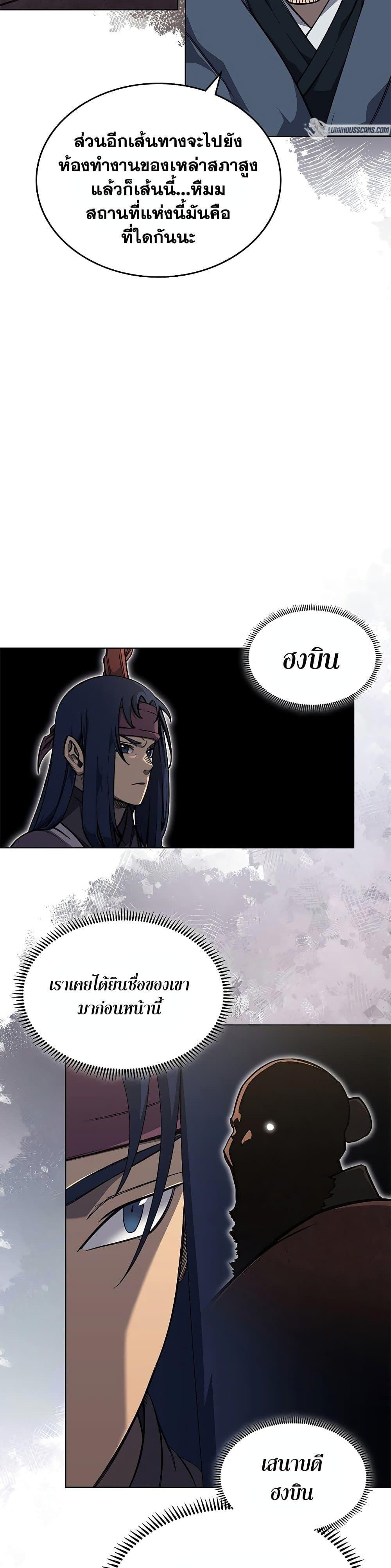 Chronicles of Heavenly Demon ตำนานมารสวรรค์ Chap 232 - Next Chap 233