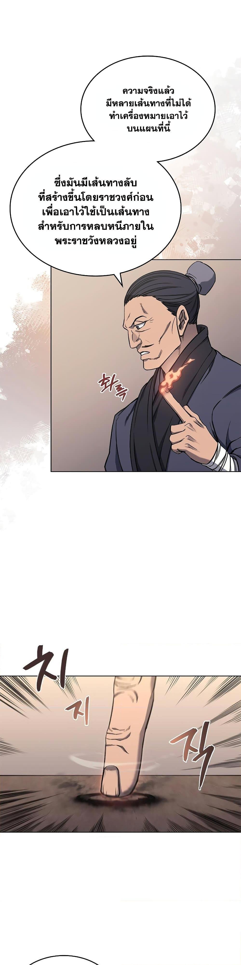 Chronicles of Heavenly Demon ตำนานมารสวรรค์ Chap 232 - Next Chap 233