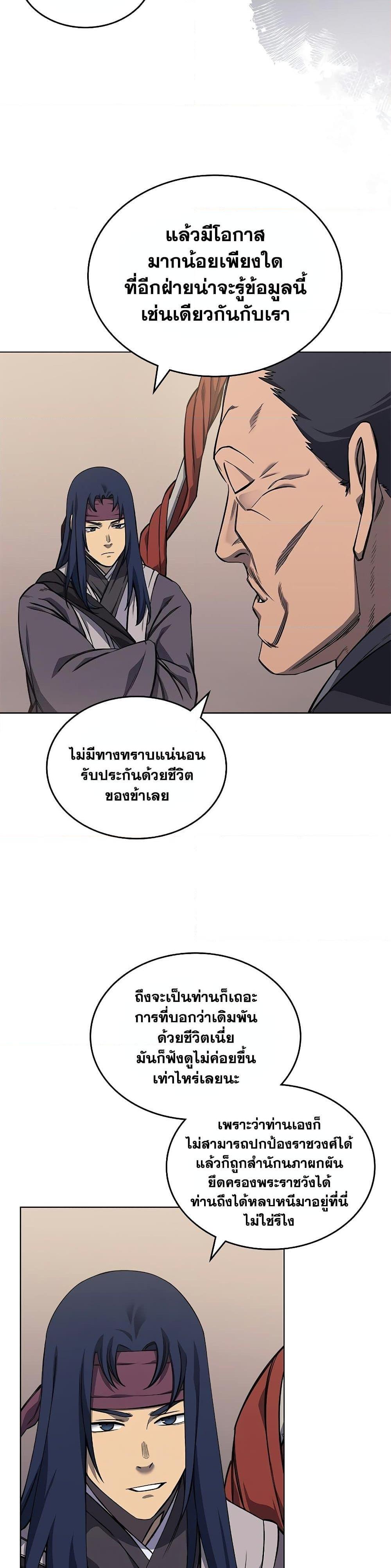 Chronicles of Heavenly Demon ตำนานมารสวรรค์ Chap 232 - Next Chap 233