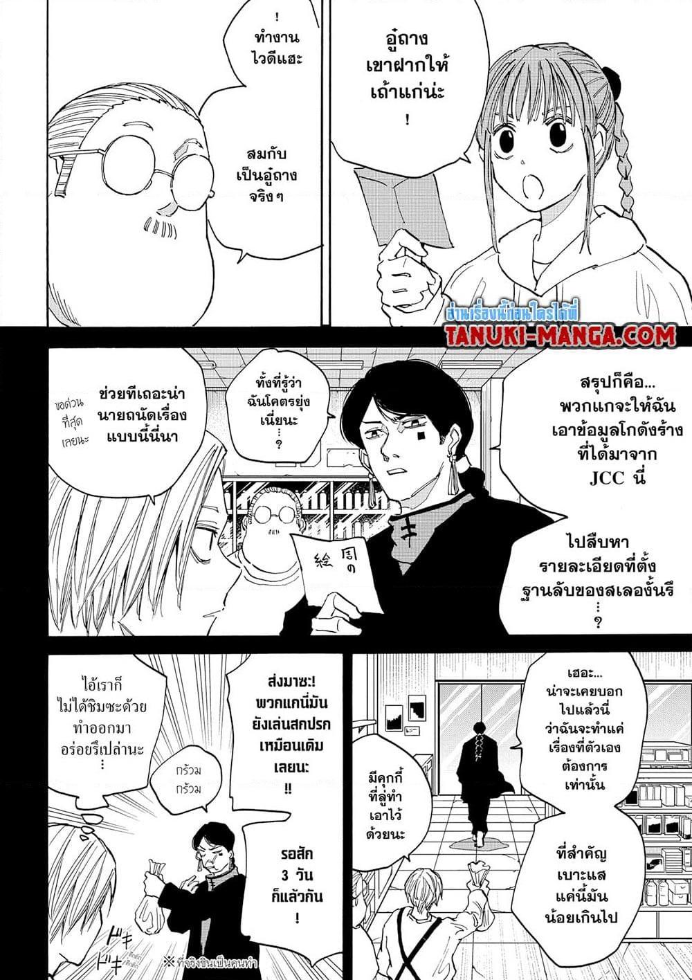 Sakamoto Days Chap 122 - Next Chap 123