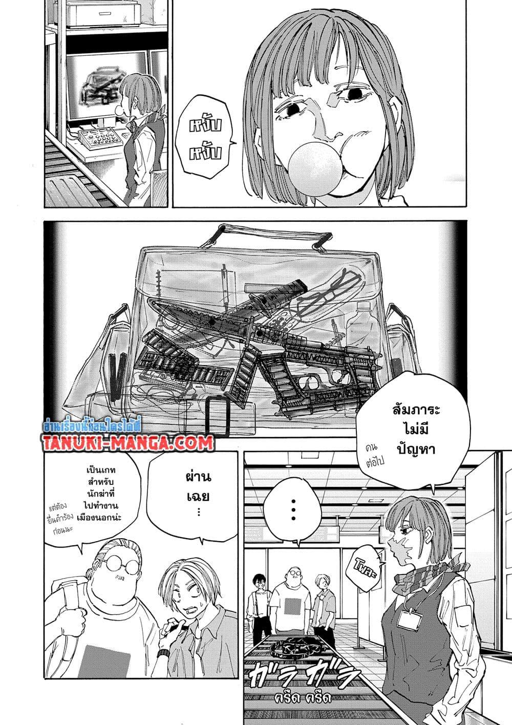Sakamoto Days Chap 122 - Next Chap 123