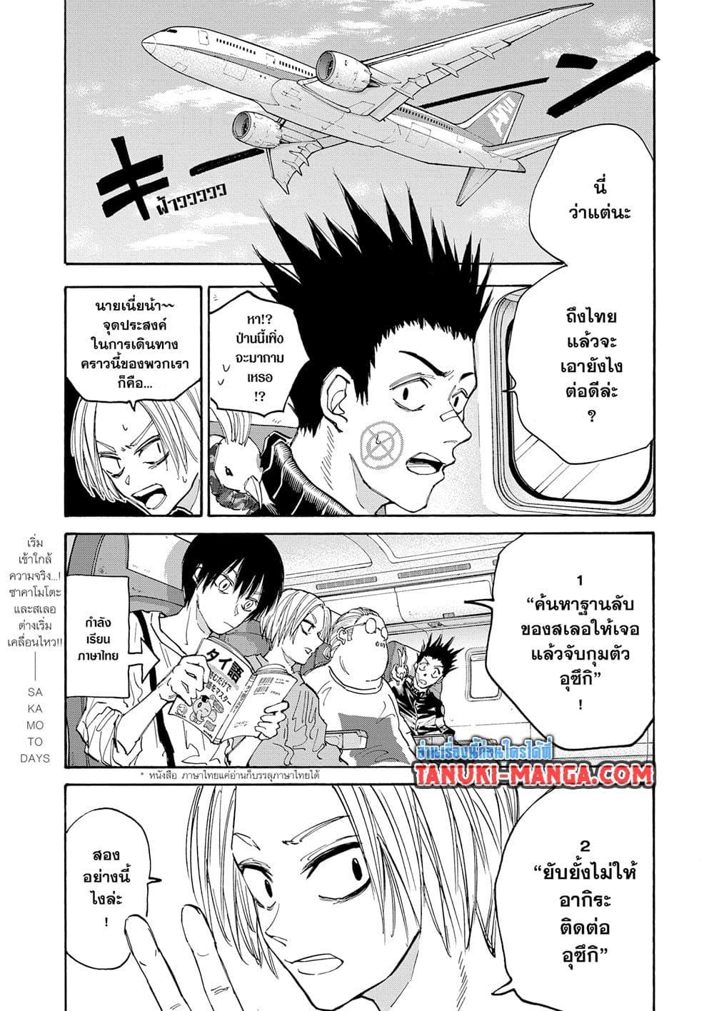 Sakamoto Days Chap 122 - Next Chap 123