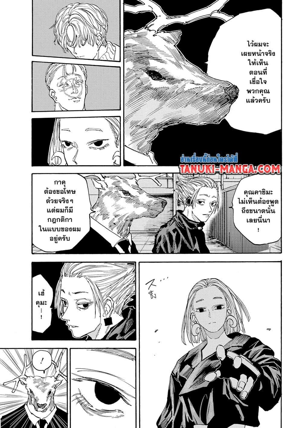 Sakamoto Days Chap 122 - Next Chap 123