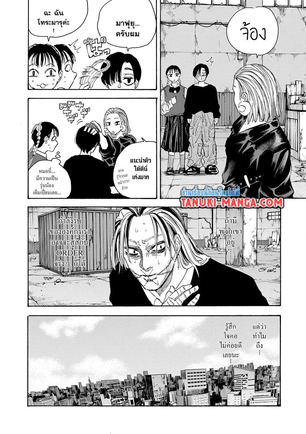 Sakamoto Days Chap 122 - Next Chap 123