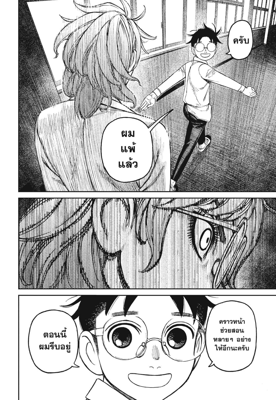 DANDADAN Chap 169 - Next Chap 170