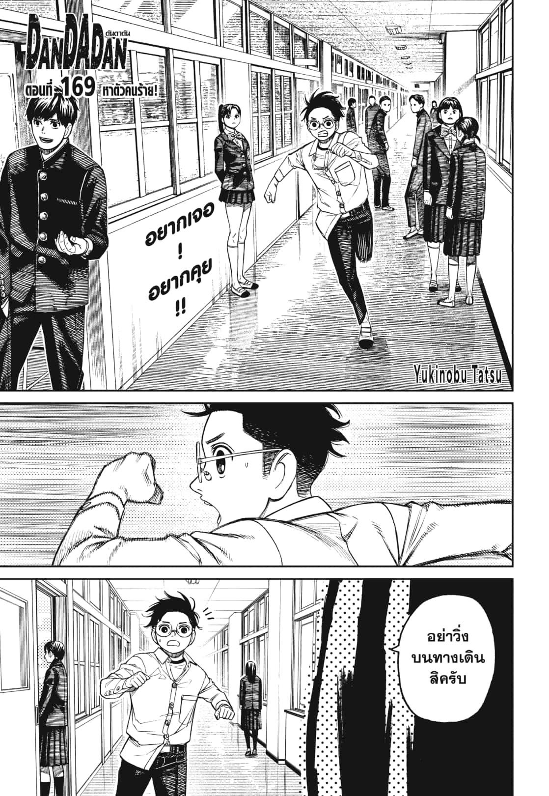 DANDADAN Chap 169 - Next Chap 170