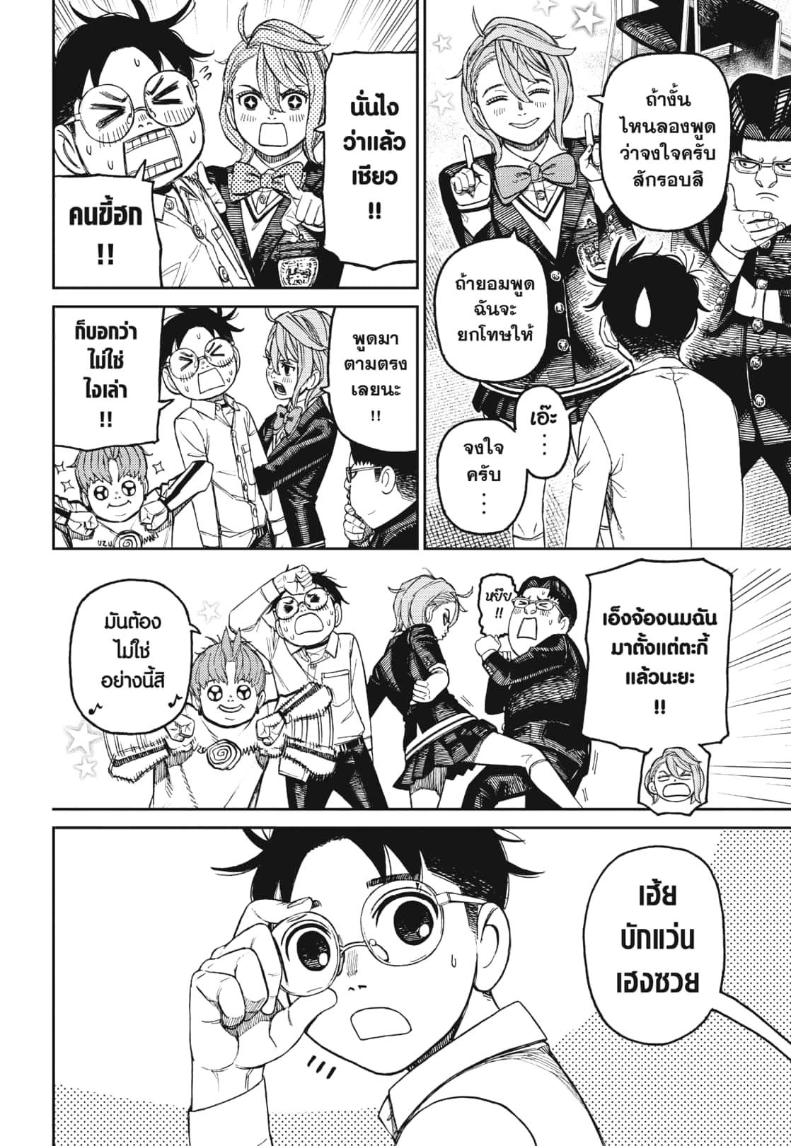 DANDADAN Chap 169 - Next Chap 170