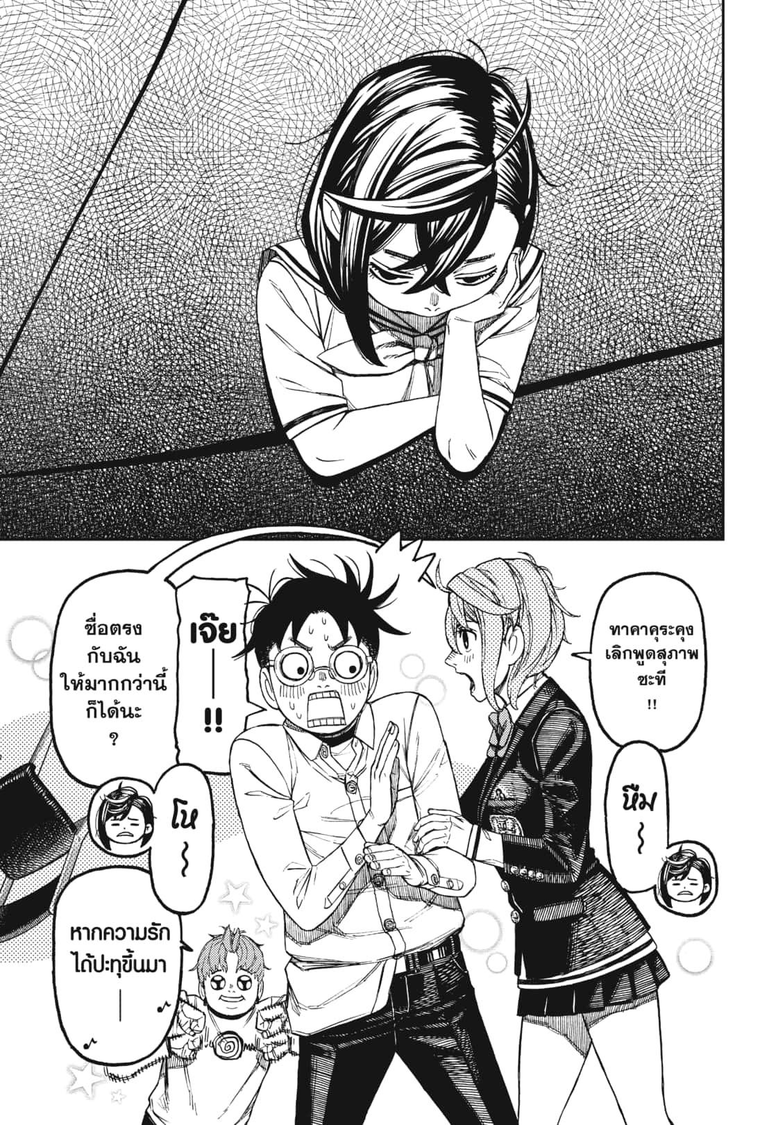 DANDADAN Chap 169 - Next Chap 170