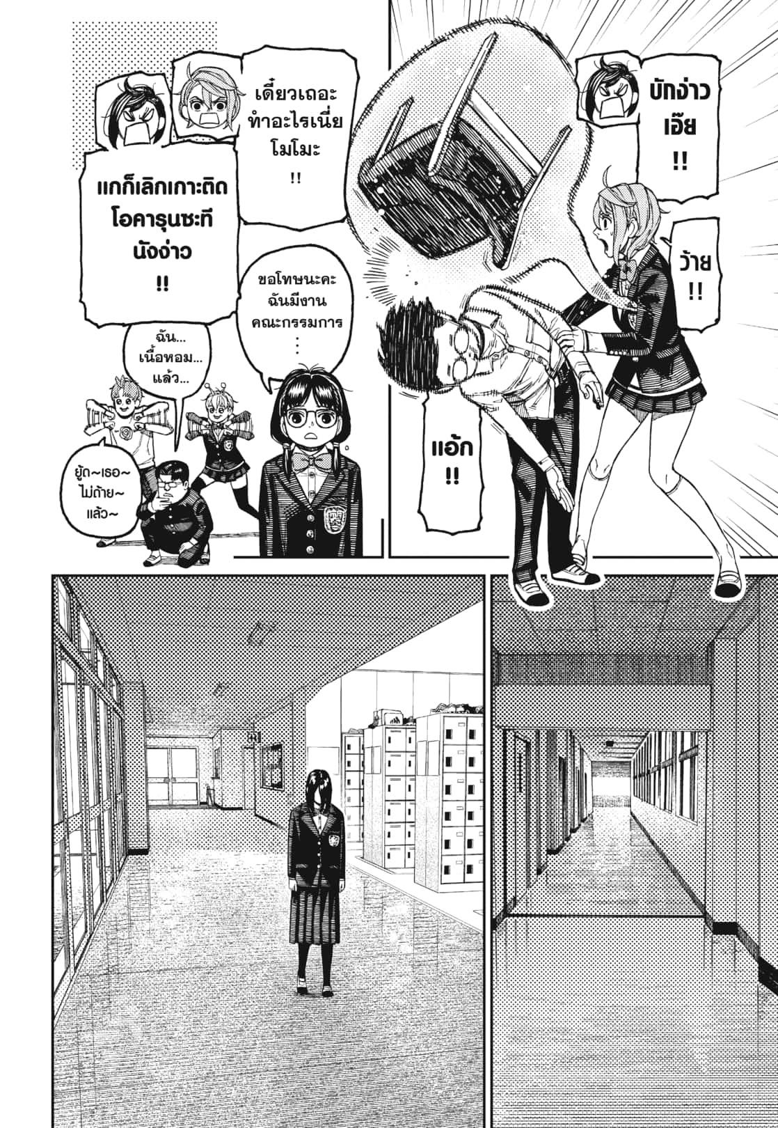 DANDADAN Chap 169 - Next Chap 170