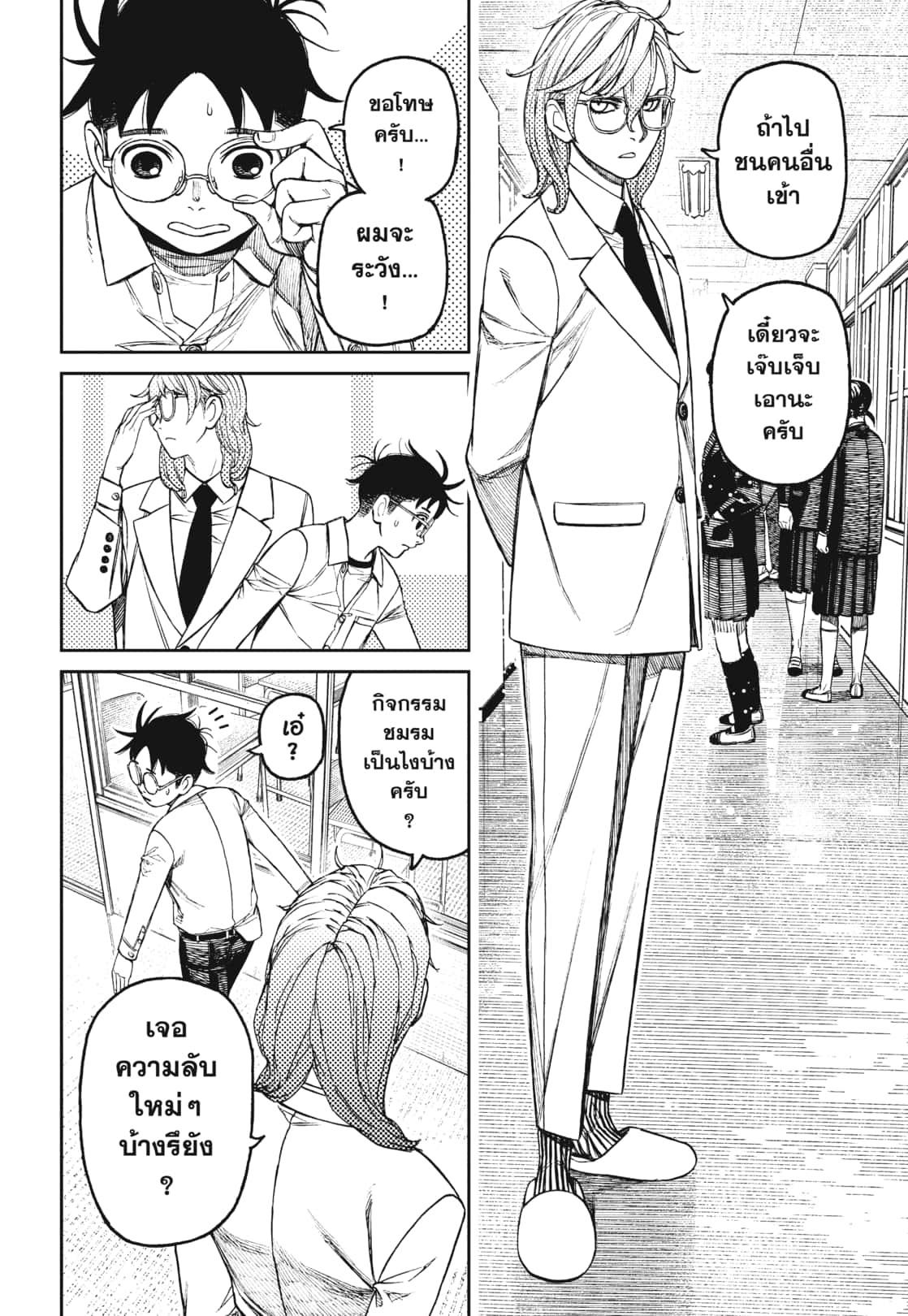 DANDADAN Chap 169 - Next Chap 170