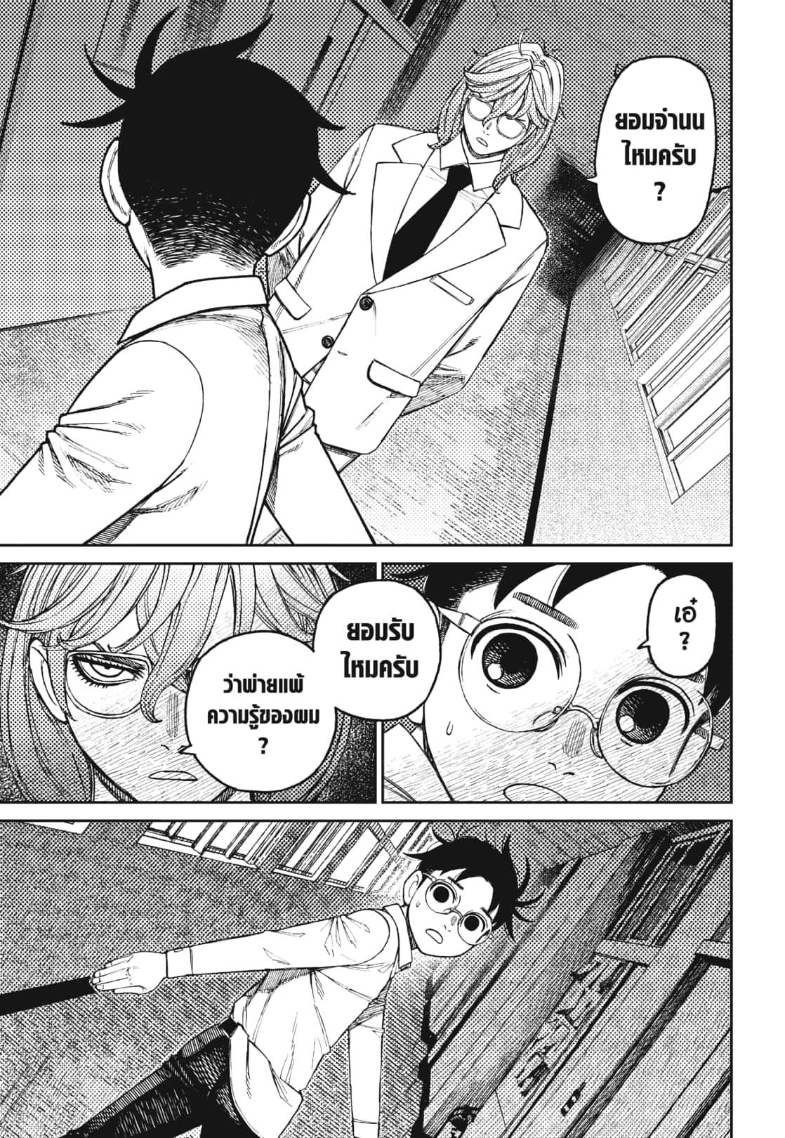 DANDADAN Chap 169 - Next Chap 170