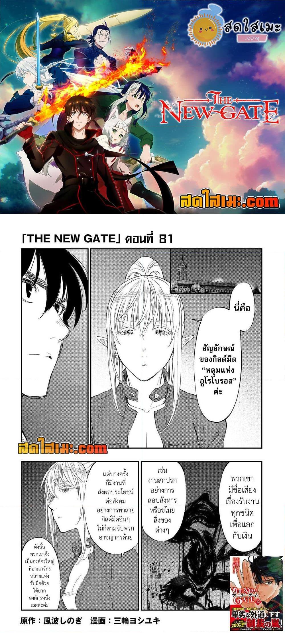 The New Gate Chap 81 - Next Chap 82