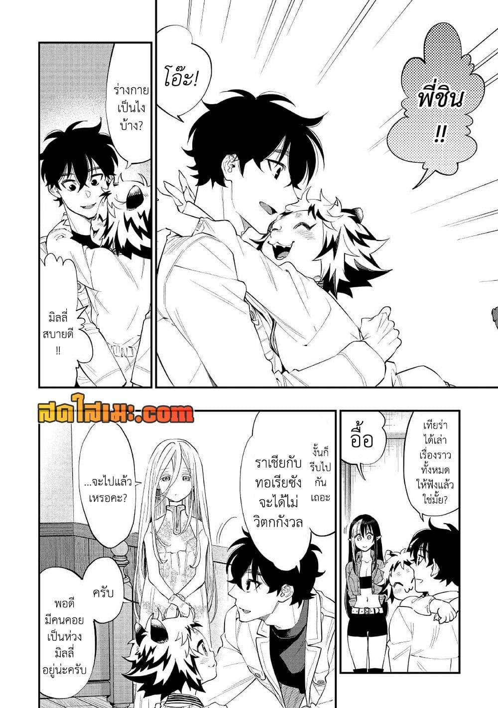 The New Gate Chap 81 - Next Chap 82