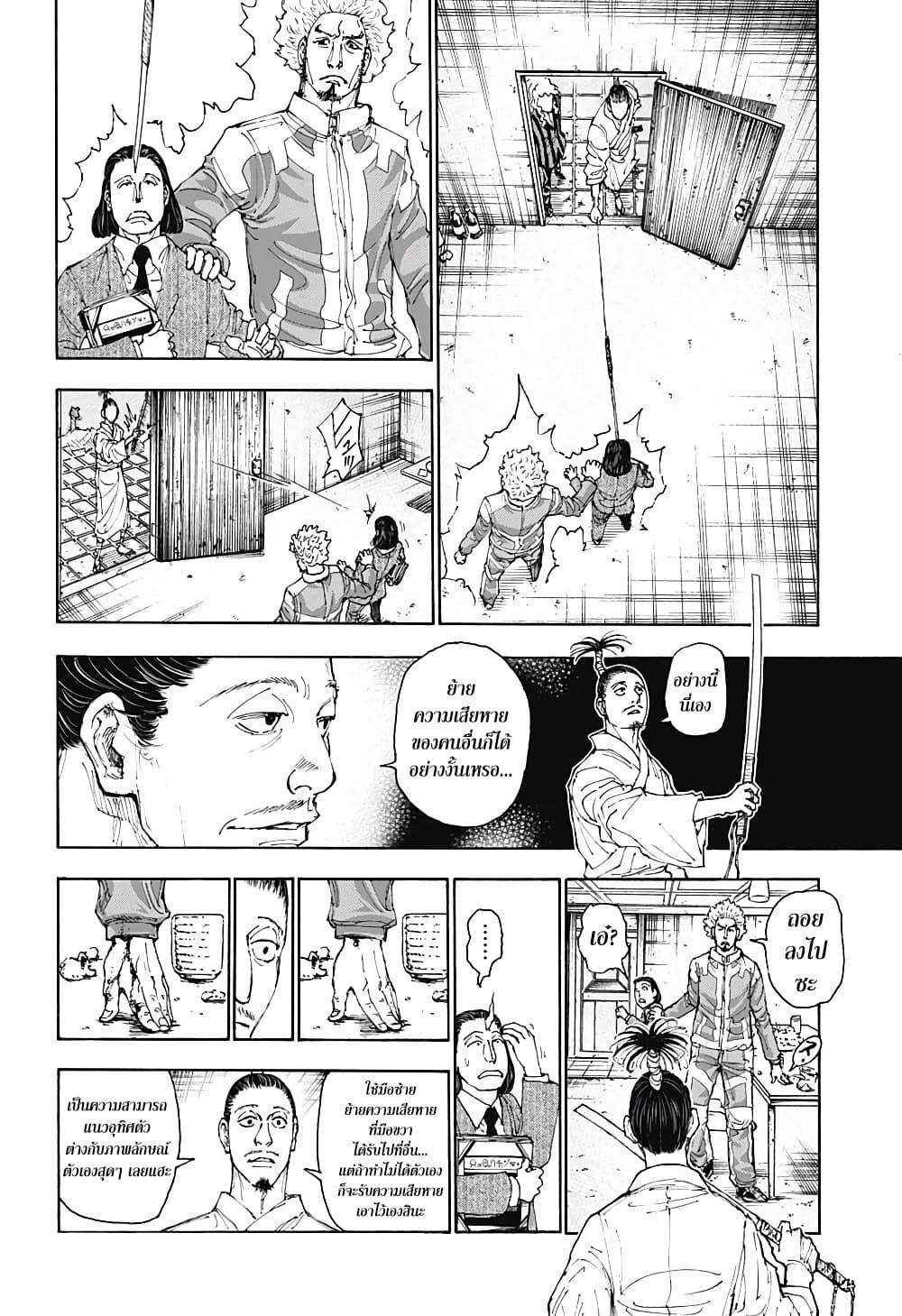 Hunter X Hunter Chap 399 - Next Chap 400