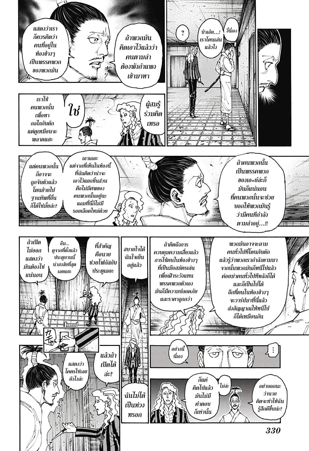 Hunter X Hunter Chap 399 - Next Chap 400