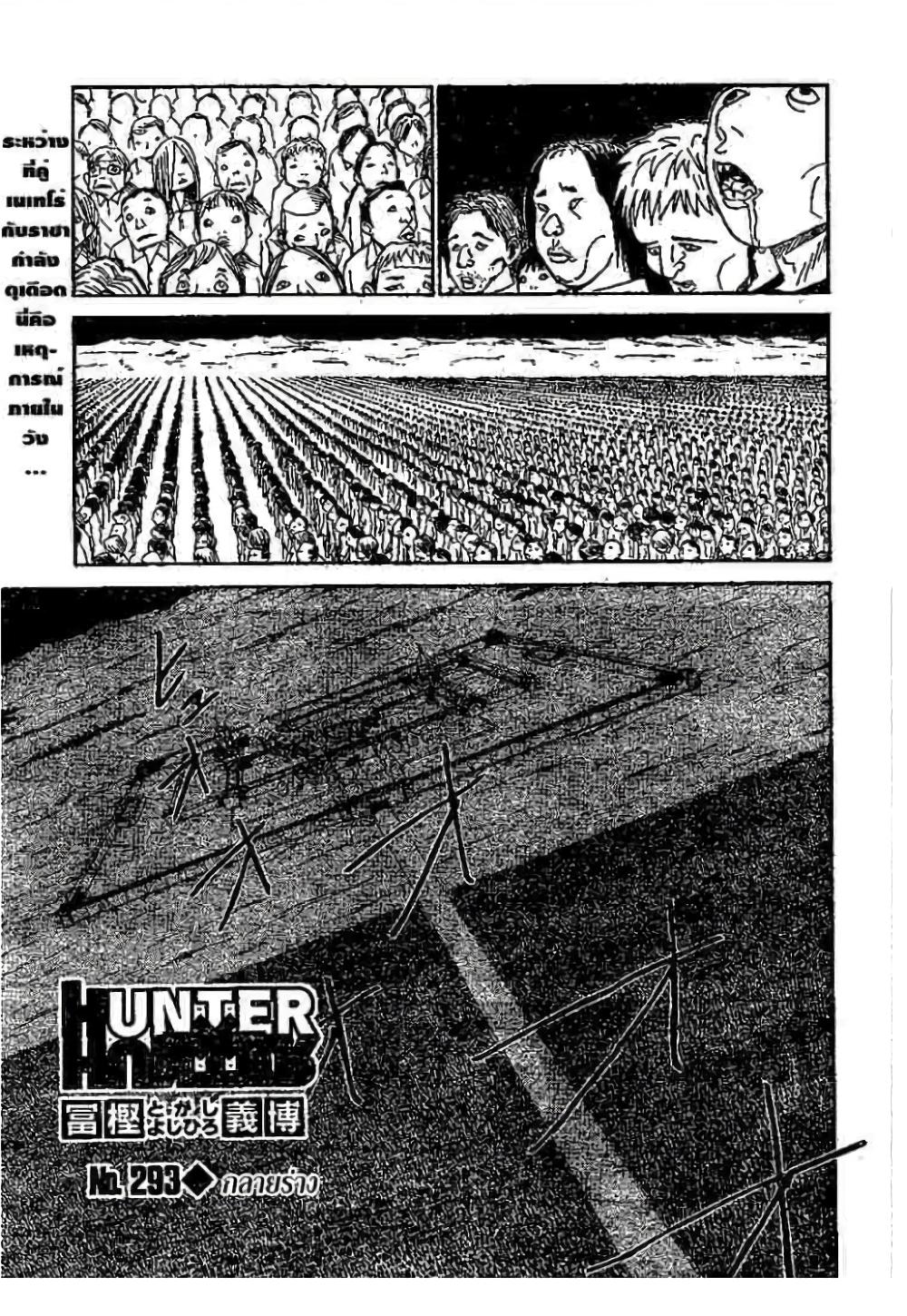 Hunter X Hunter Chap 293 - Next Chap 294