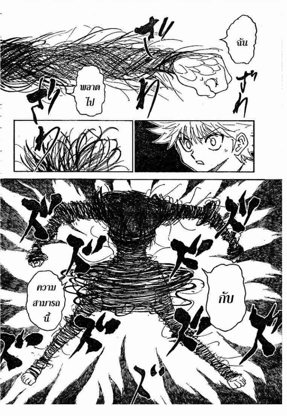 Hunter X Hunter Chap 293 - Next Chap 294