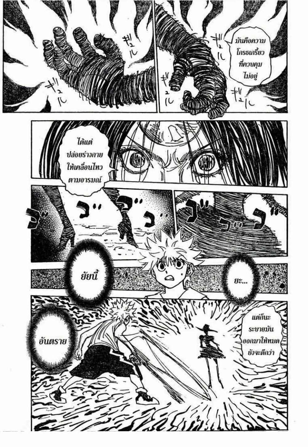 Hunter X Hunter Chap 293 - Next Chap 294