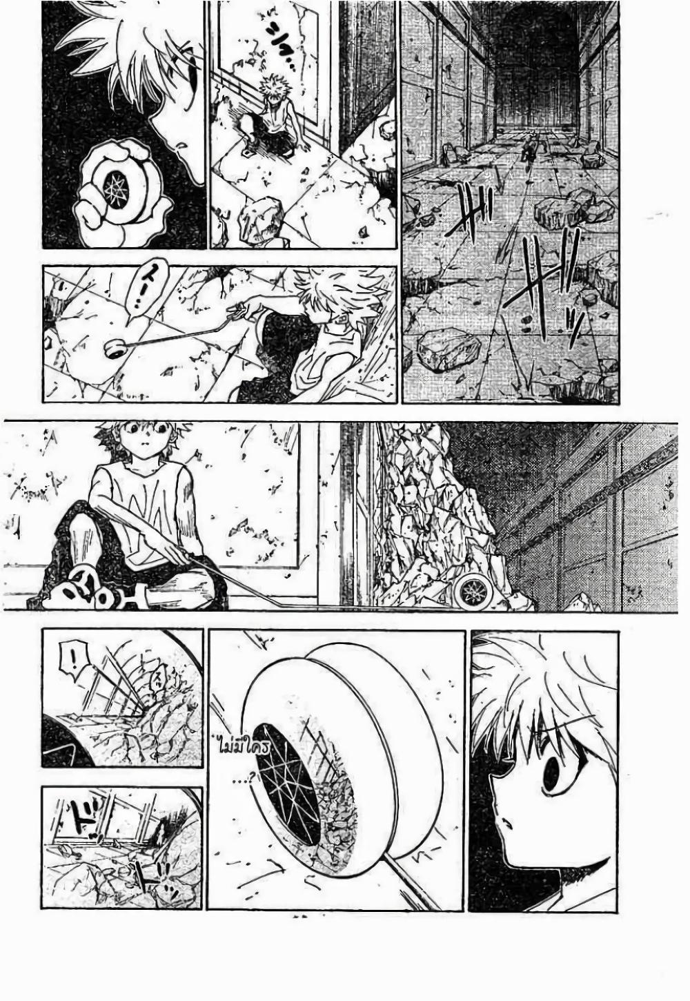 Hunter X Hunter Chap 293 - Next Chap 294