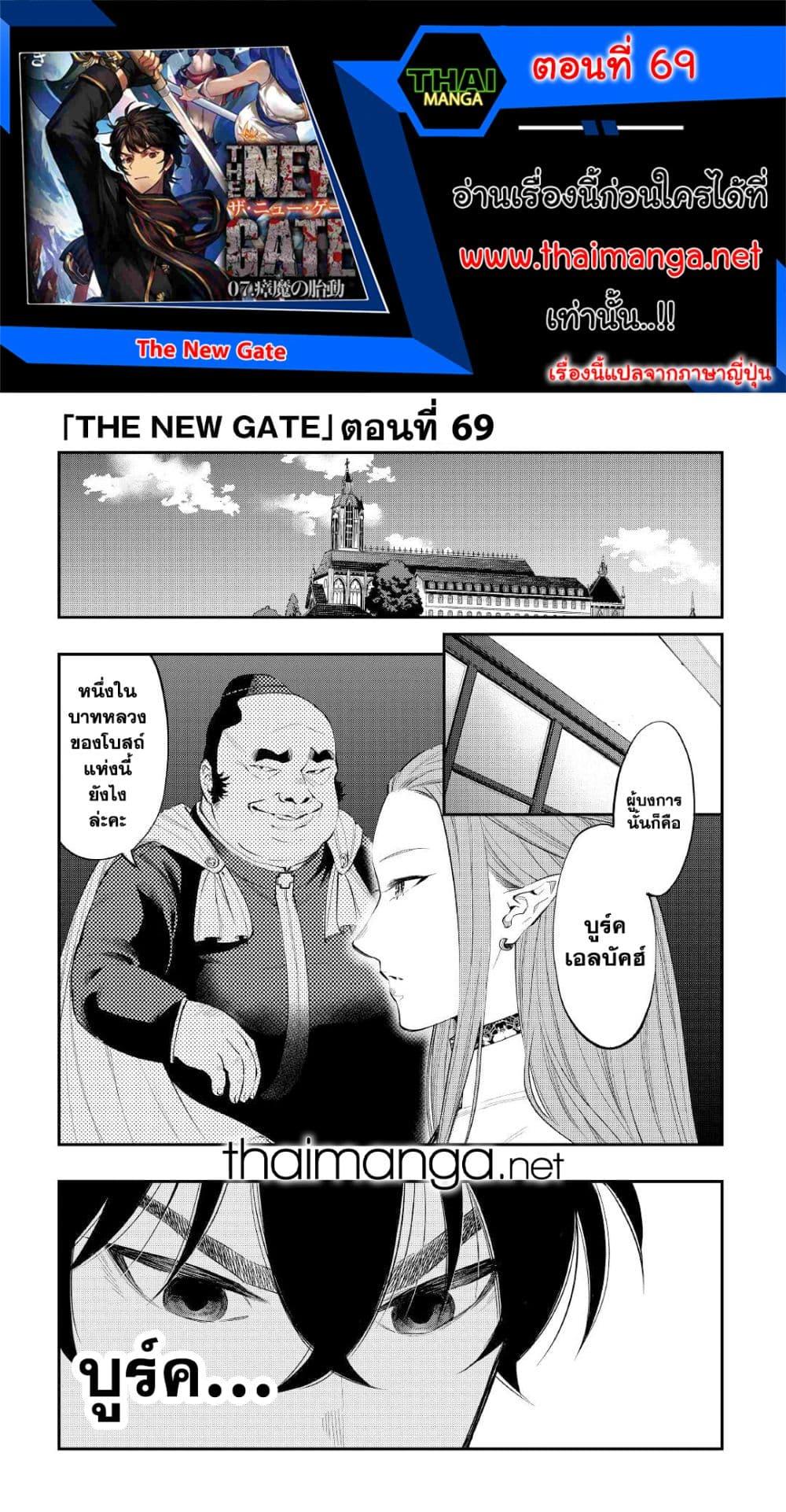 The New Gate Chap 69 - Next Chap 70