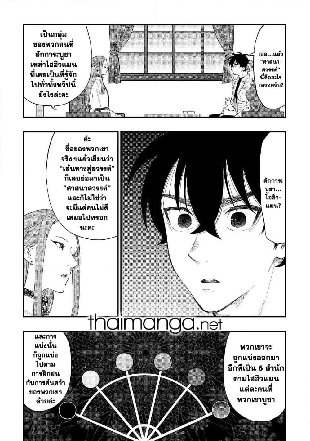 The New Gate Chap 69 - Next Chap 70