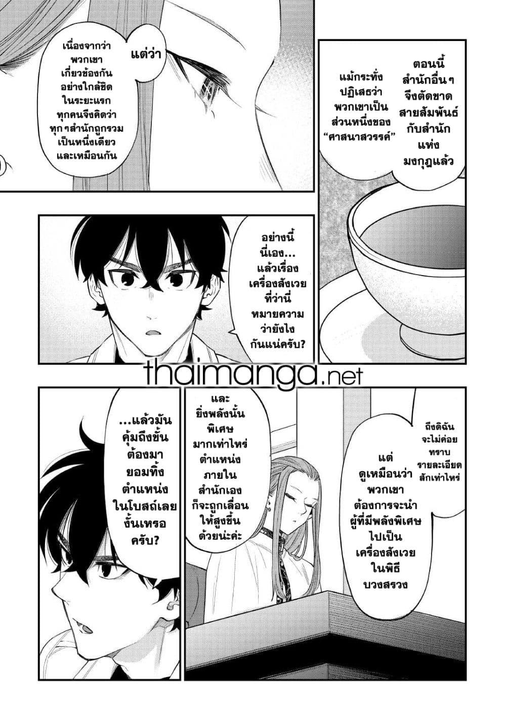 The New Gate Chap 69 - Next Chap 70