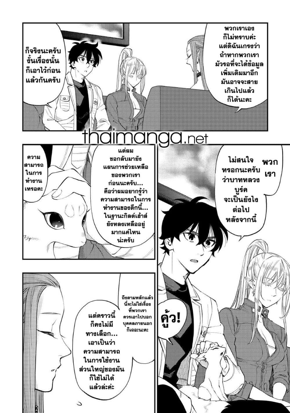 The New Gate Chap 69 - Next Chap 70