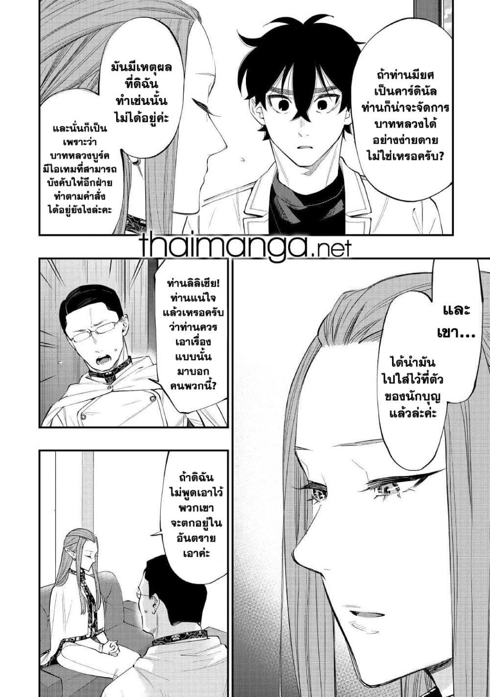 The New Gate Chap 69 - Next Chap 70