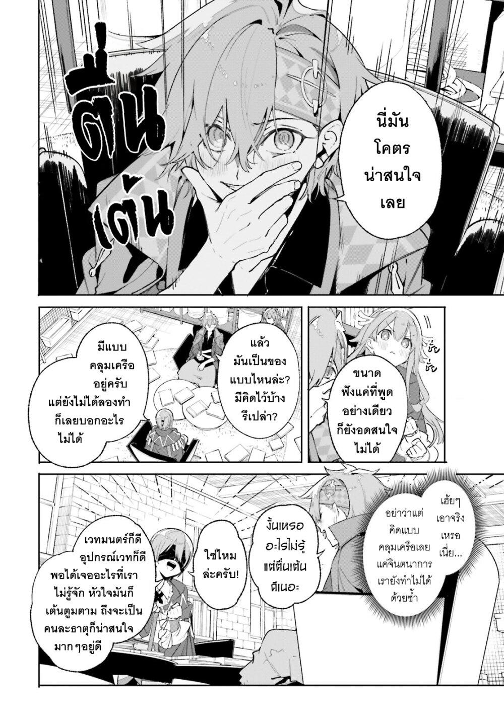 Majutsushi Kunon wa Miete Iru Chap 26 - Next Chap 27