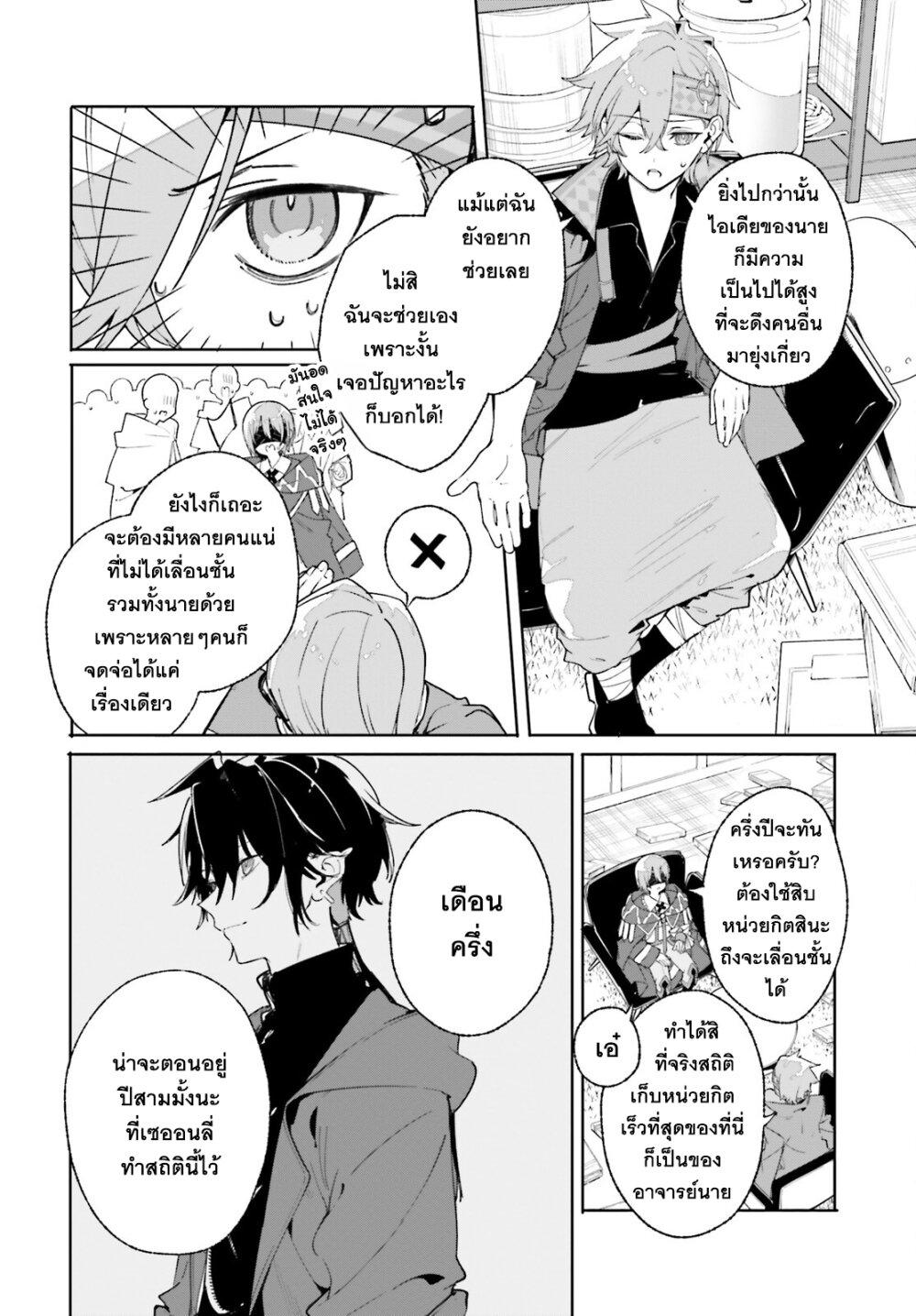 Majutsushi Kunon wa Miete Iru Chap 26 - Next Chap 27
