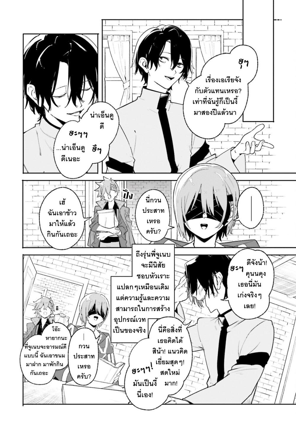 Majutsushi Kunon wa Miete Iru Chap 26 - Next Chap 27