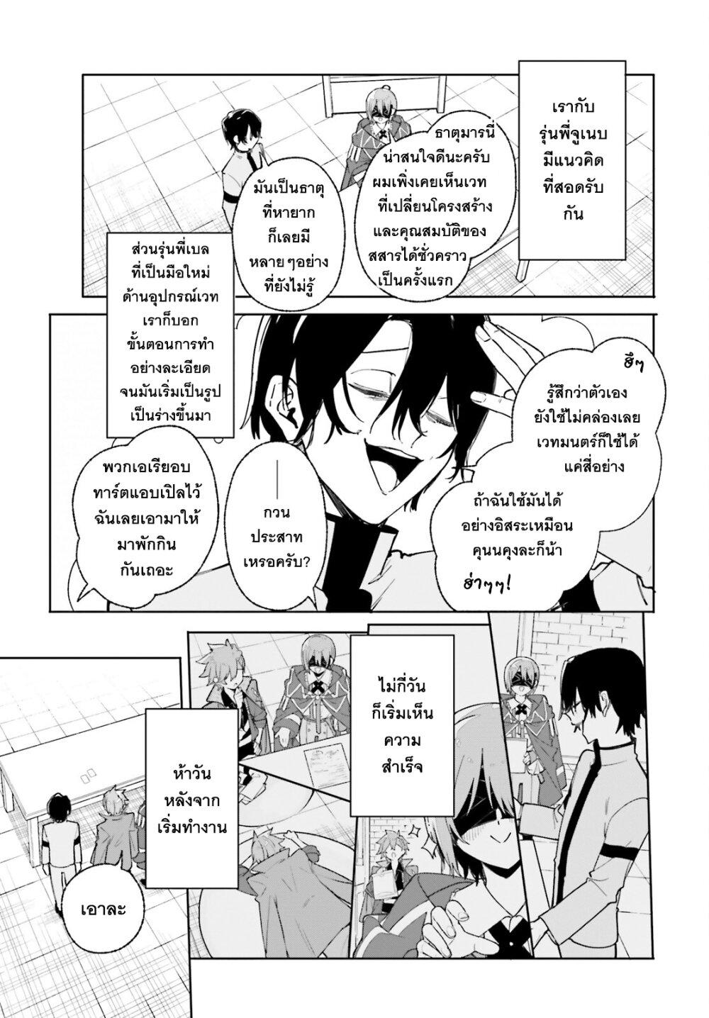 Majutsushi Kunon wa Miete Iru Chap 26 - Next Chap 27