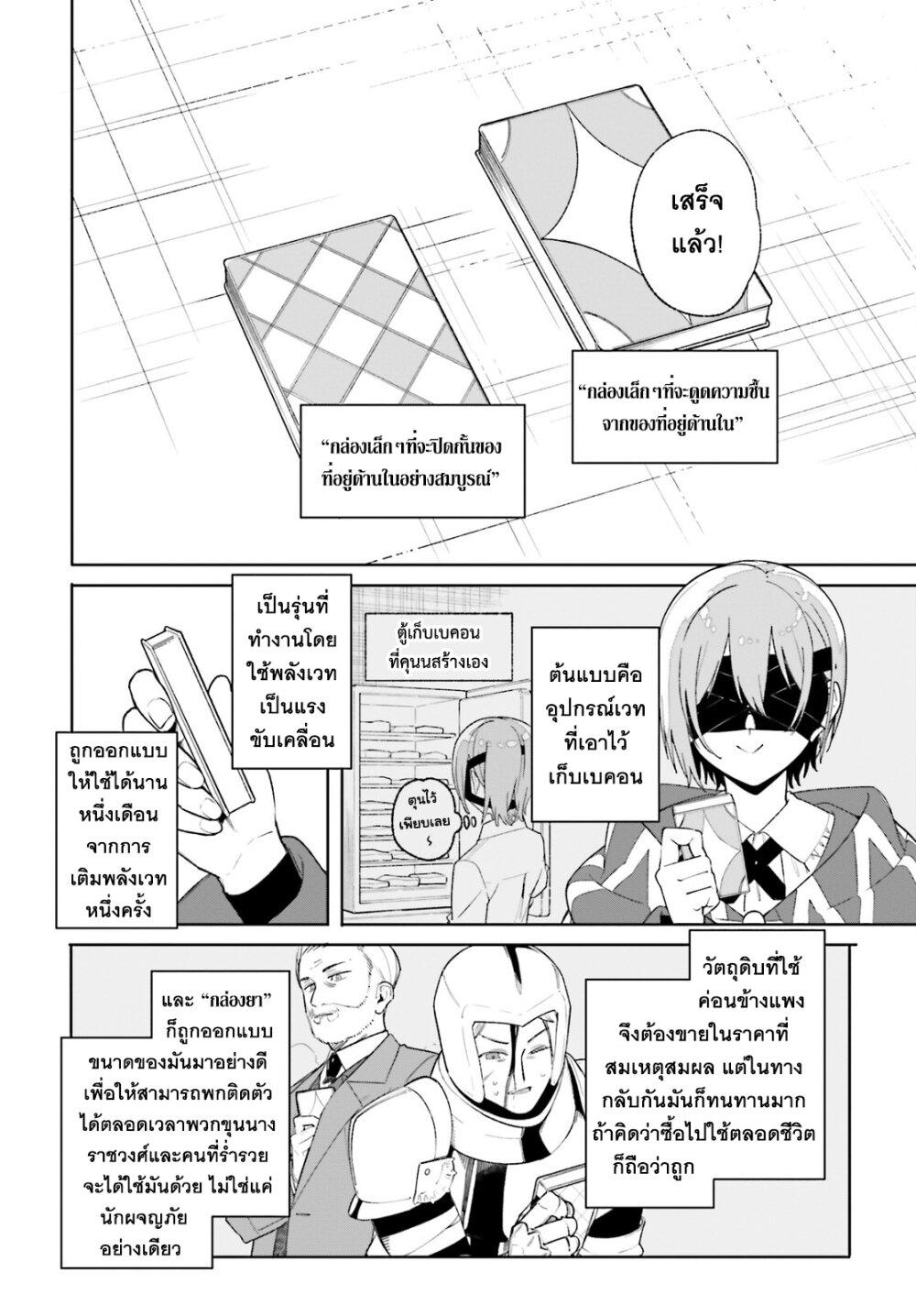 Majutsushi Kunon wa Miete Iru Chap 26 - Next Chap 27