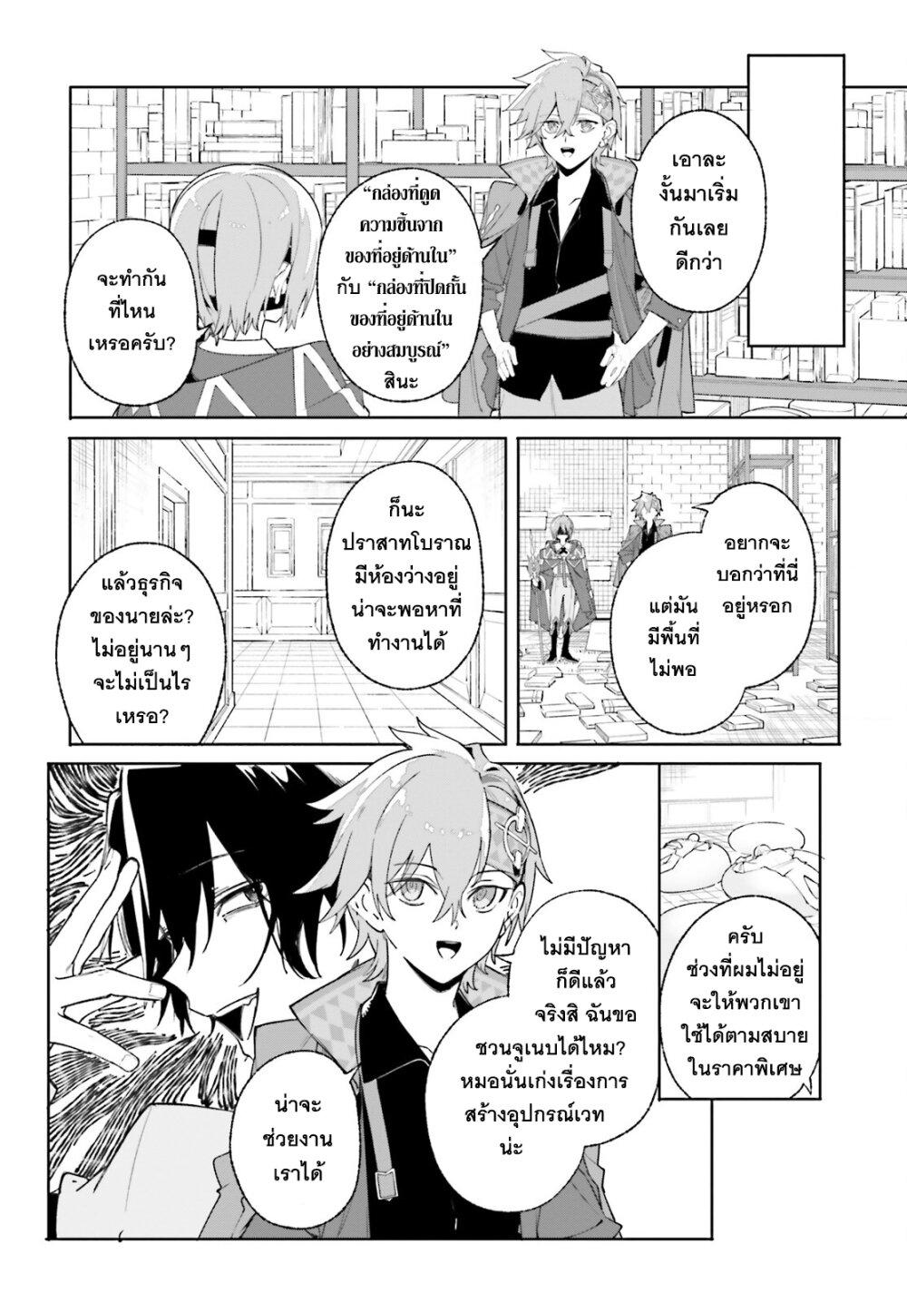 Majutsushi Kunon wa Miete Iru Chap 26 - Next Chap 27