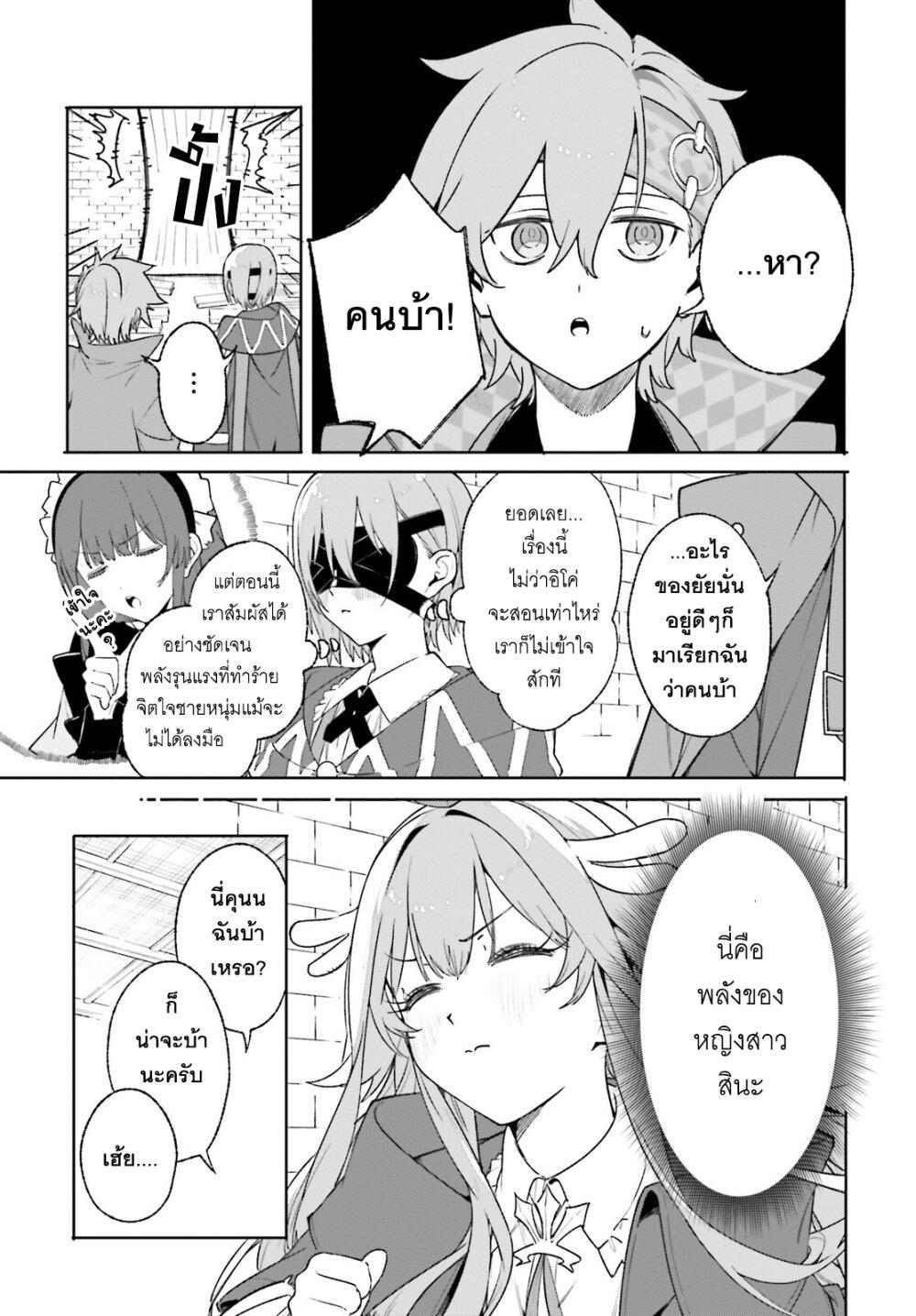 Majutsushi Kunon wa Miete Iru Chap 26 - Next Chap 27