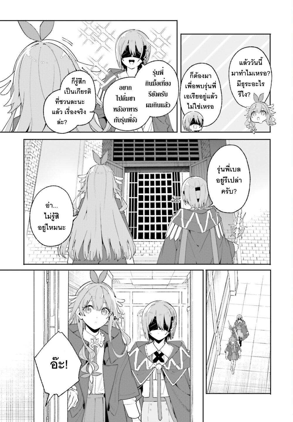 Majutsushi Kunon wa Miete Iru Chap 26 - Next Chap 27