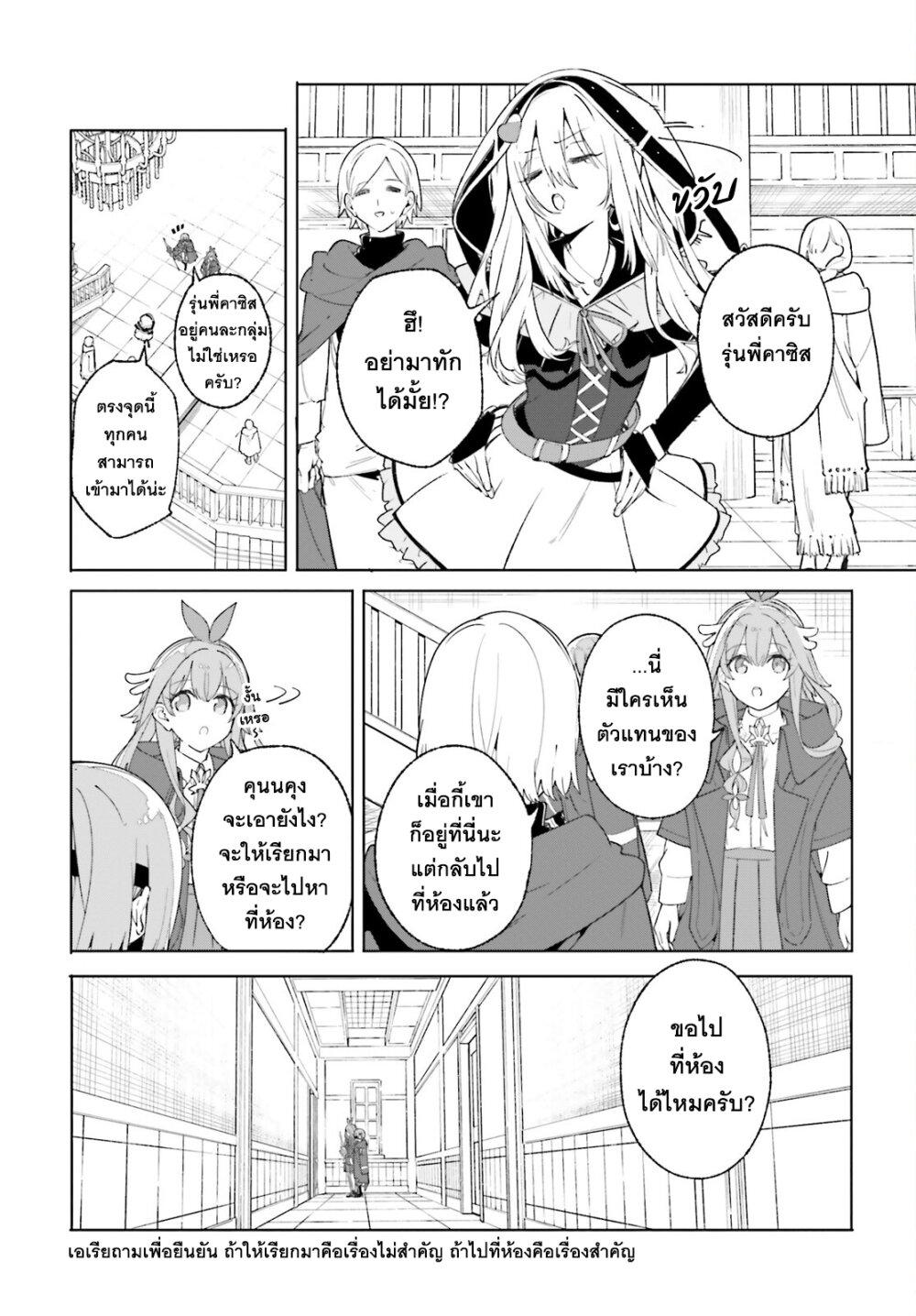 Majutsushi Kunon wa Miete Iru Chap 26 - Next Chap 27