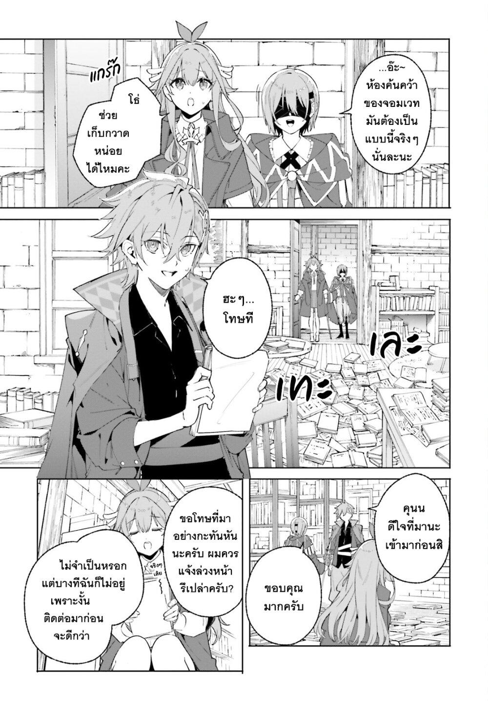Majutsushi Kunon wa Miete Iru Chap 26 - Next Chap 27