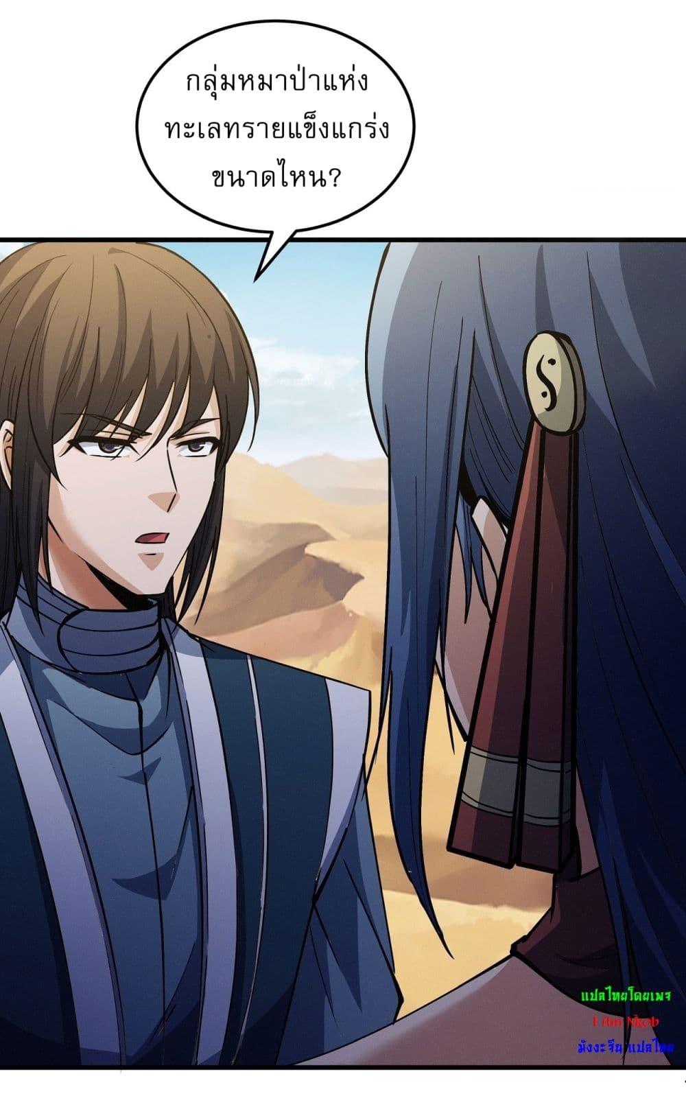 God of Martial Arts Chap 571 - Next Chap 572