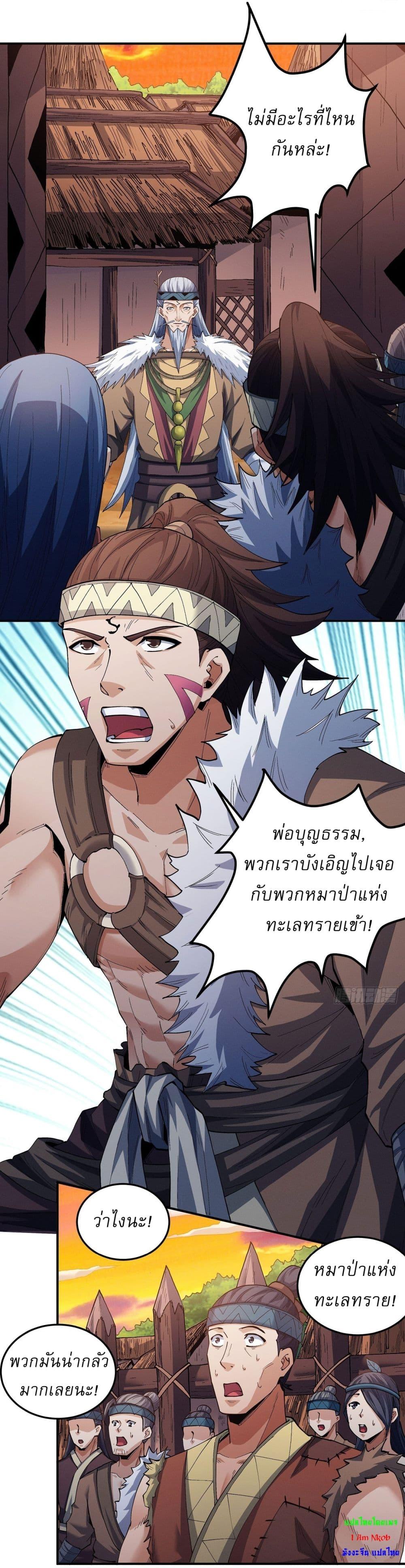 God of Martial Arts Chap 571 - Next Chap 572