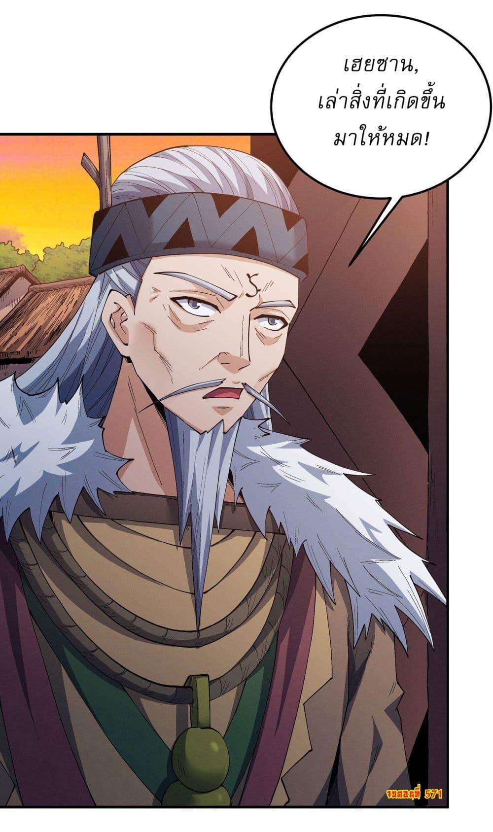 God of Martial Arts Chap 571 - Next Chap 572