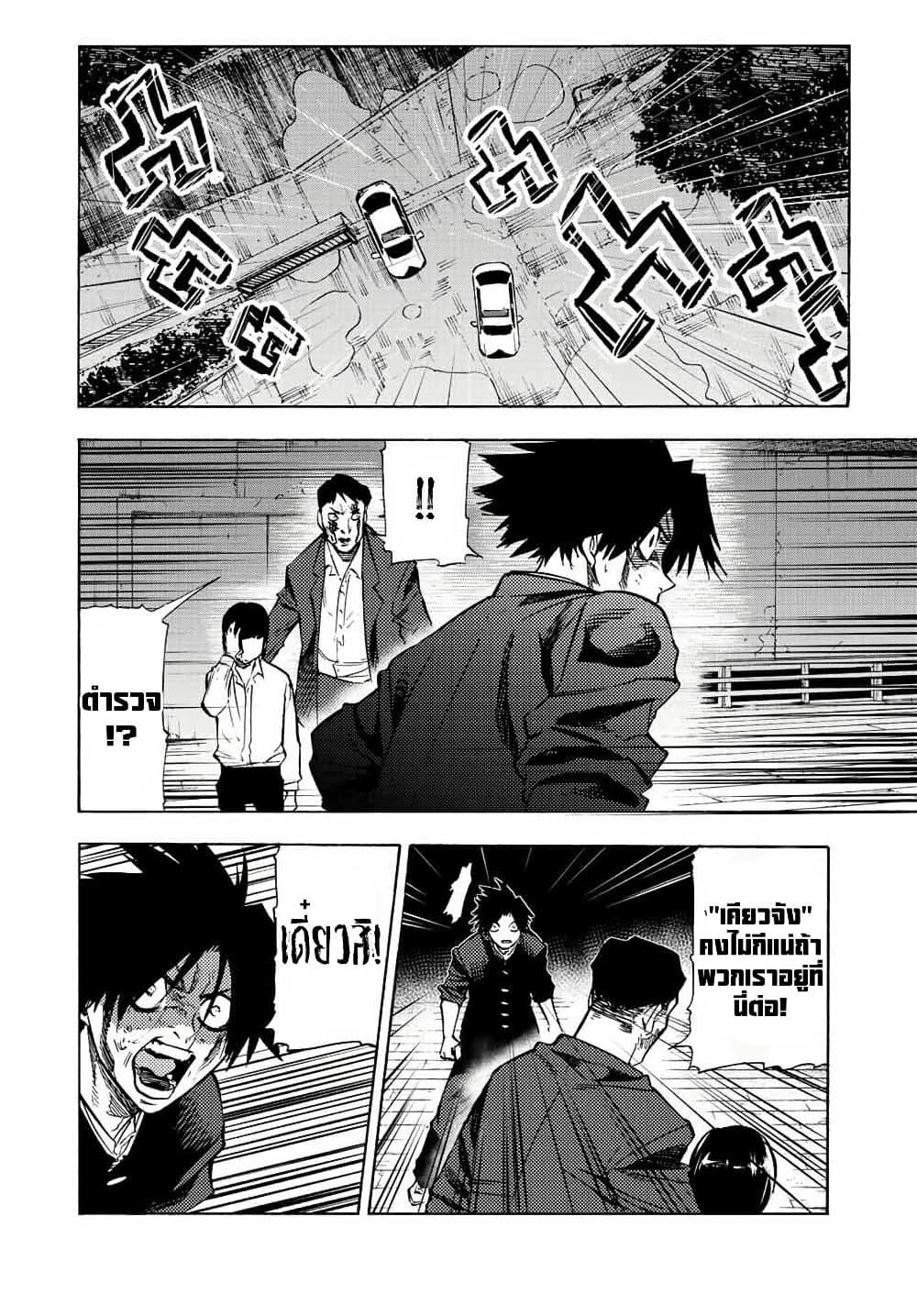 Juujika no Rokunin Chap 86 - Next Chap 87