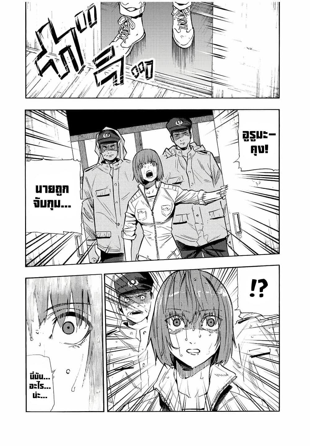 Juujika no Rokunin Chap 86 - Next Chap 87