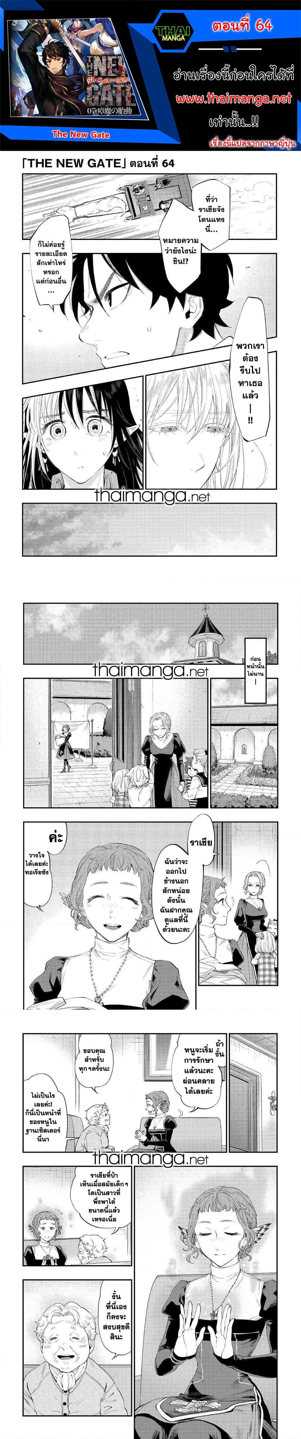 The New Gate Chap 64 - Next Chap 65