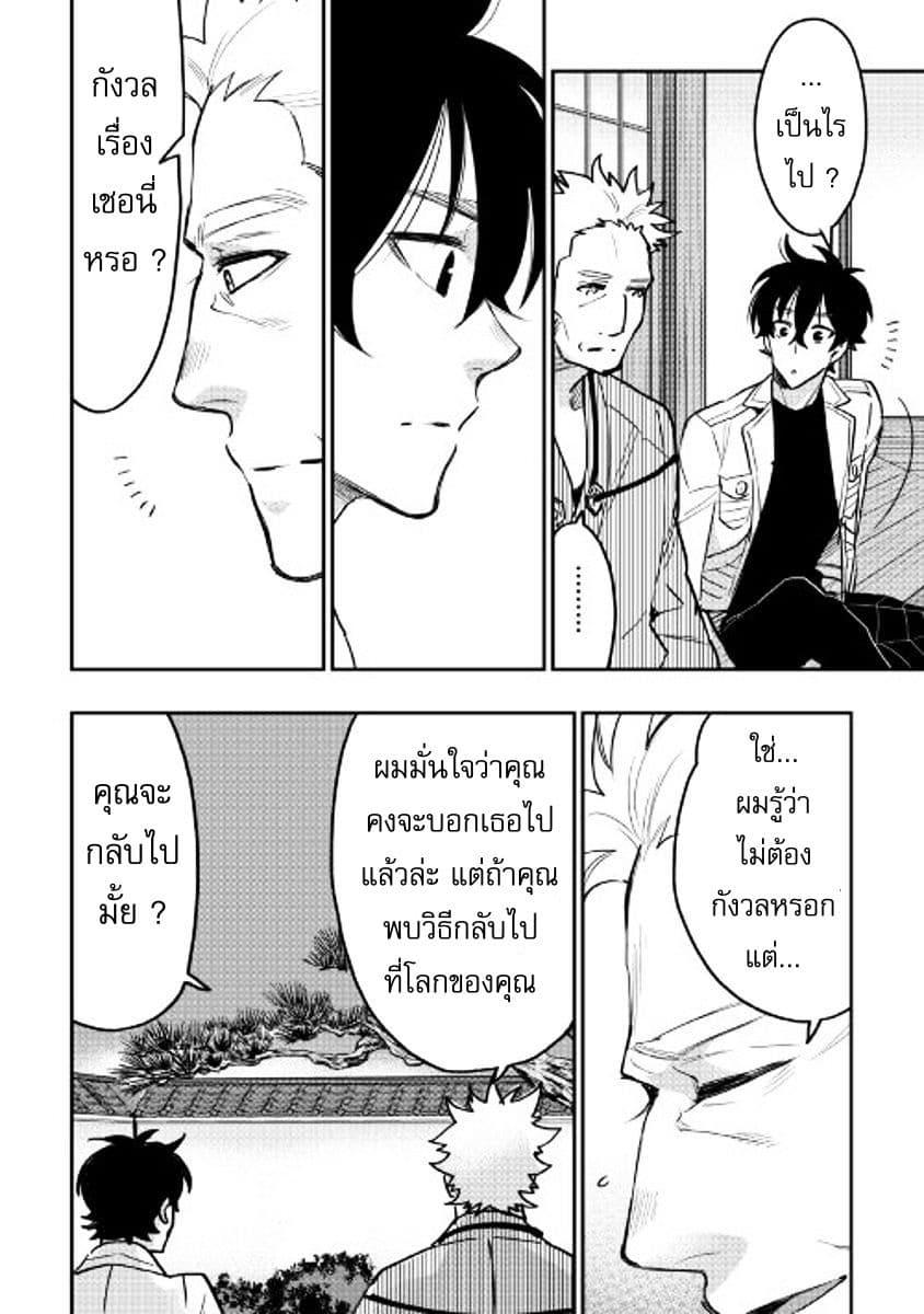 The New Gate Chap 29 - Next Chap 30