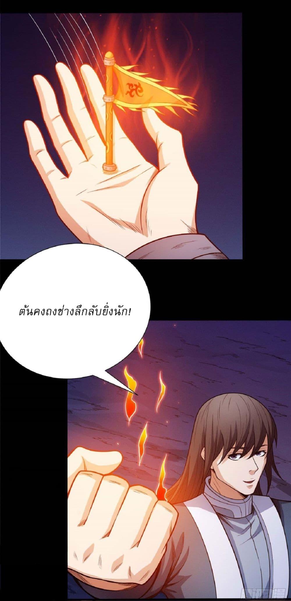 God of Martial Arts Chap 590 - Next Chap 591