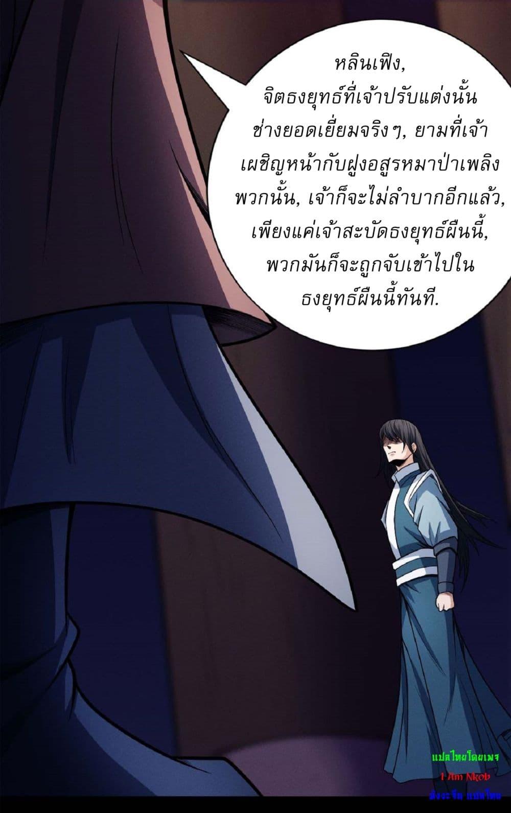 God of Martial Arts Chap 590 - Next Chap 591
