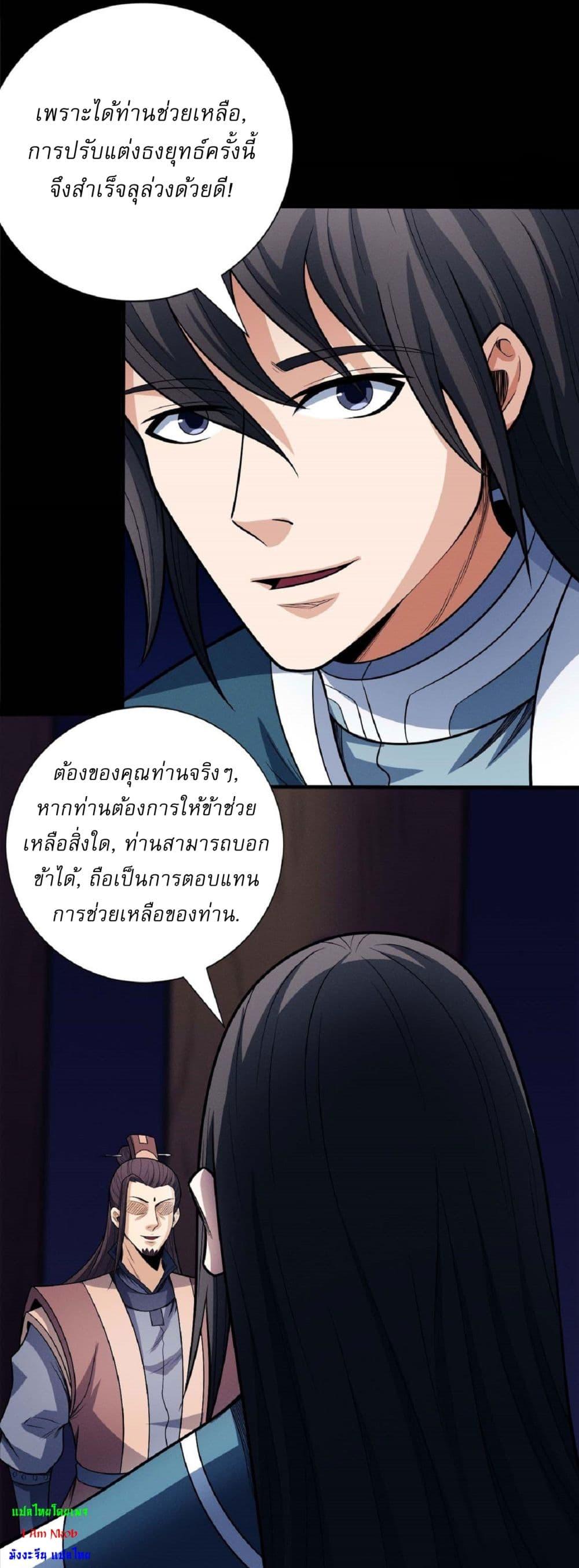 God of Martial Arts Chap 590 - Next Chap 591