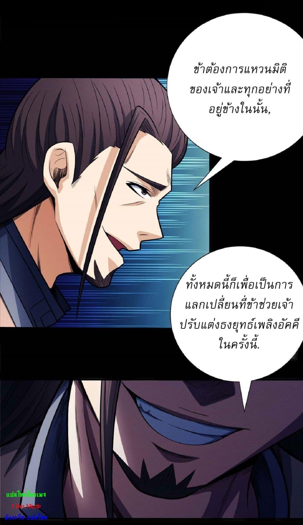 God of Martial Arts Chap 590 - Next Chap 591